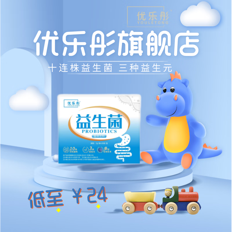 【优乐彤】益生菌-调节肠道功能，提高免疫力|查益生商品价格的App哪个好