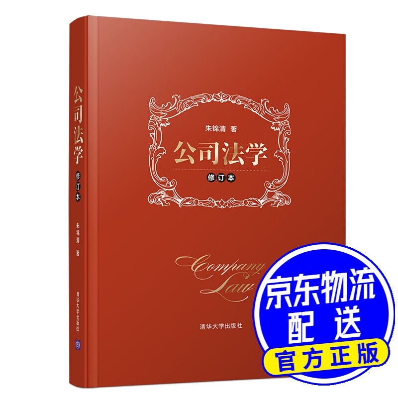 公司法学（修订本）