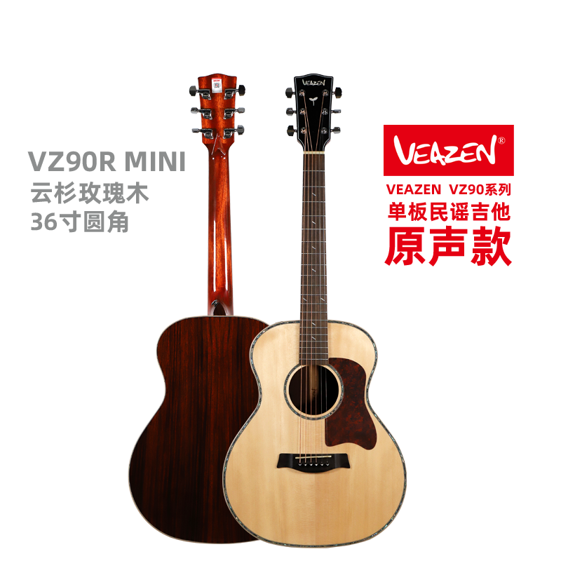 VEAZEN费森VZ90系列初学者单板民谣吉他学生男女加振电箱面单木吉他 VZ90R MINI-36寸圆角