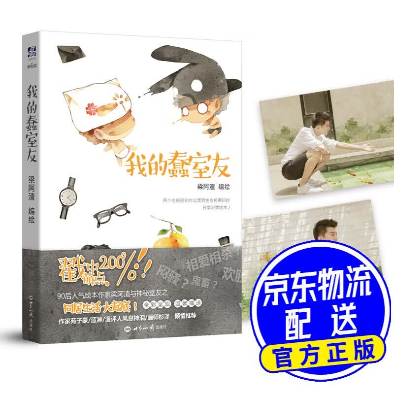 我的蠢室友