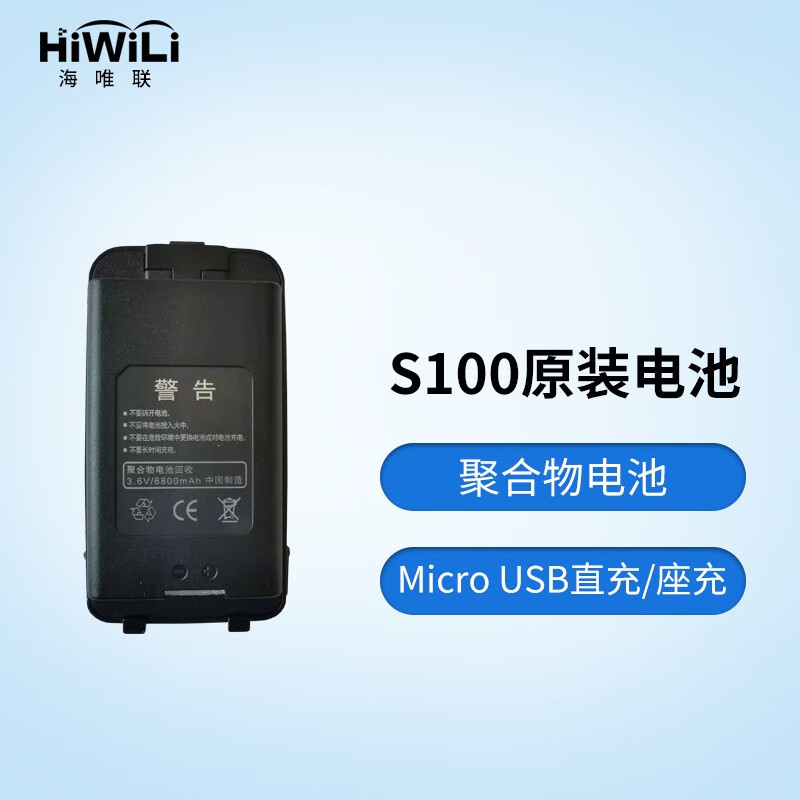 海唯联（HiWiLi） 原装电池 对讲机电池 S100/电池高性价比高么？