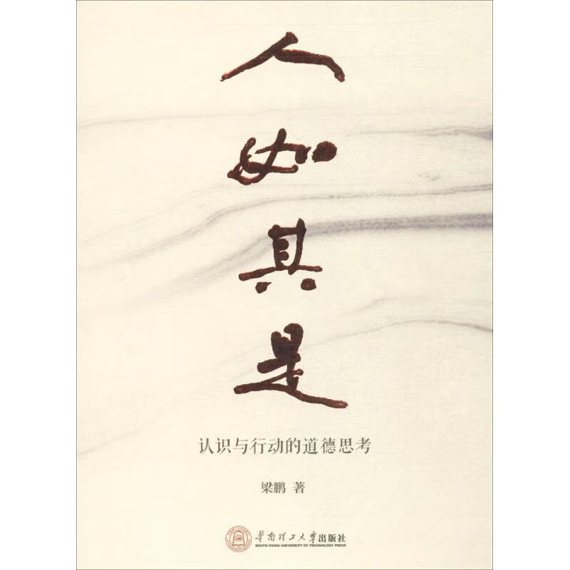 人如其是【正版图书】