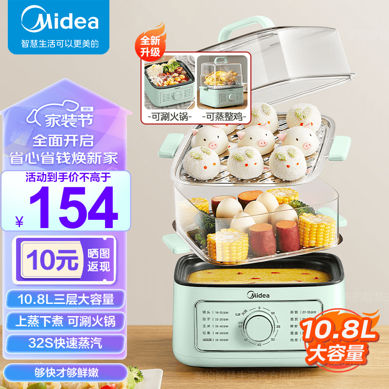 美的（Midea）电蒸锅 电煮锅 家用多功能电热锅蒸包子蒸蛋器蒸煮一体电锅蒸汽锅早餐机 上蒸下煮三层蒸笼 【10.8L大容量】MZ-ZGE232306怎么看?