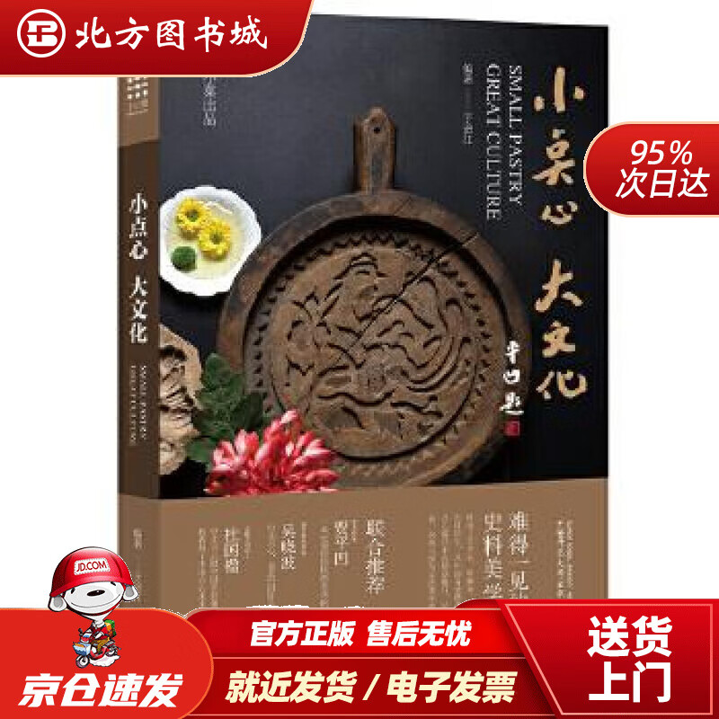 【正版现货】小点心大文化于进江著广西师范大学出版社 北方图书城