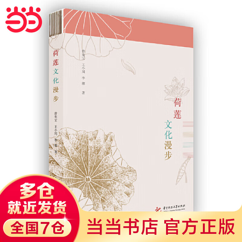 荷莲文化漫步
