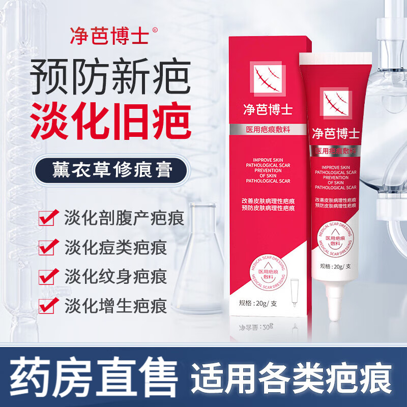 healsun净芭博士疤博士手术修护膏适用于凸软疙瘩疤痕妊娠纹痘印痘坑