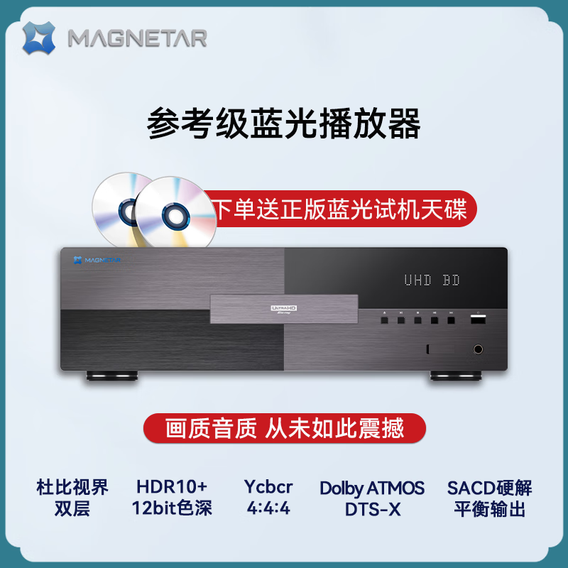 Magnetar麦尼塔UDP900Pro 4KUHD蓝光SACD播放机DVD双层杜比视界HDR10+3D影碟机无损音乐HIFI播放器高清数播 Magnetar UDP900