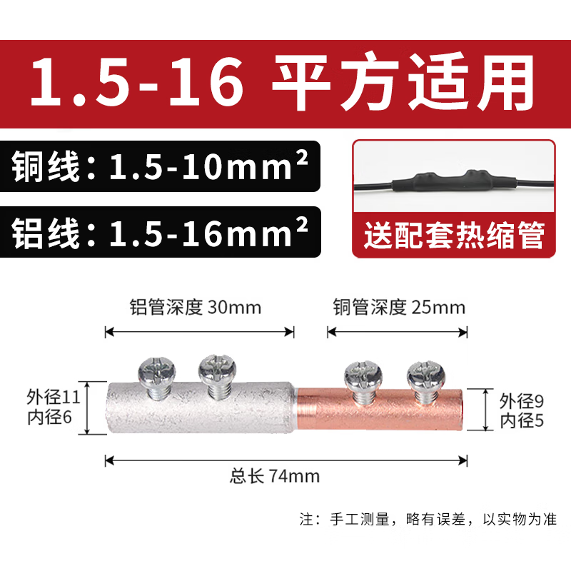 嗣音铜线和铝线连接器铜铝线对接头接线管铜铝接头过渡连接免液压吕
