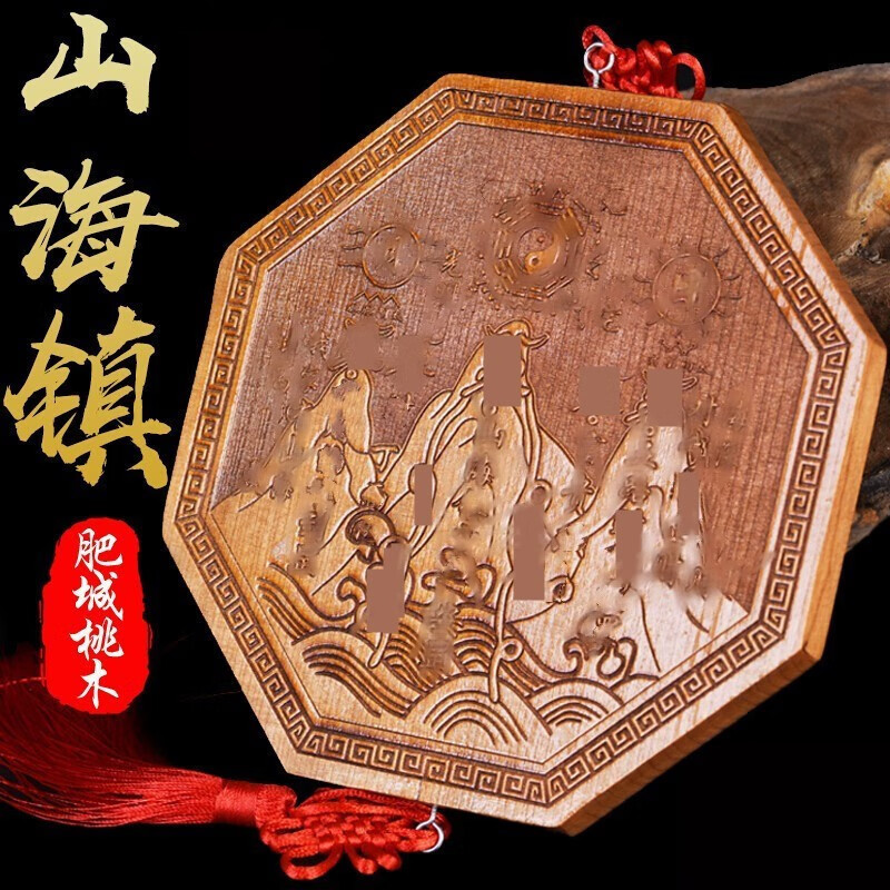 赢融升天然桃木山海镇挂件八卦镜排山倒海精雕家居摆件装饰礼品 八角