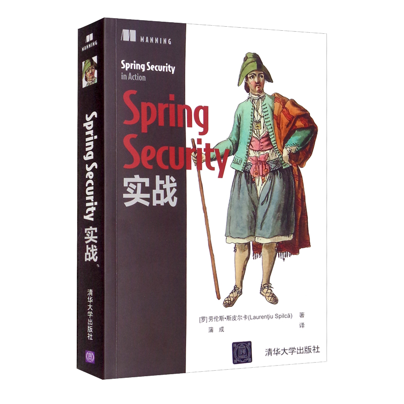 打造全面安全方案:清华大学SpringSecurity实战