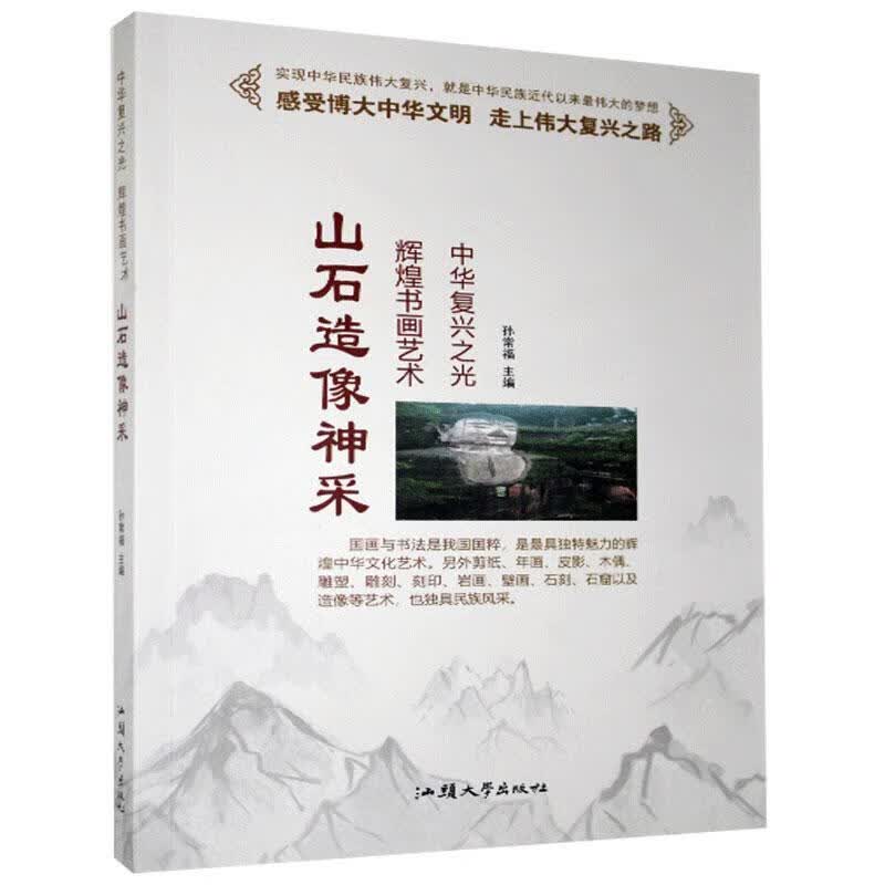 山石采文化 图书