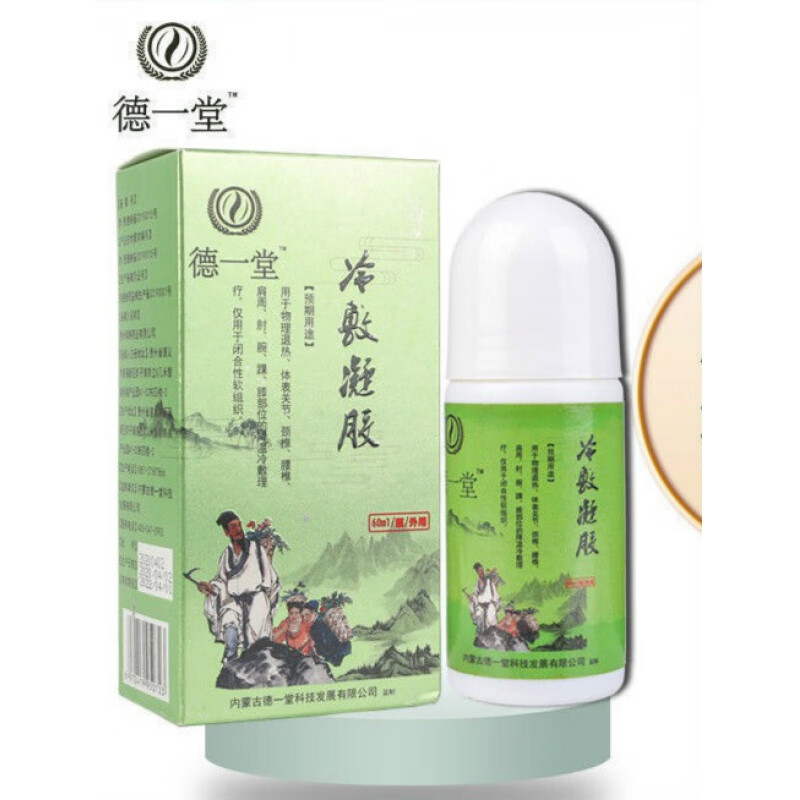 内蒙古德一堂冷敷凝胶内蒙古德一堂冷敷凝胶腰肩颈腿痛 3盒内蒙古德一