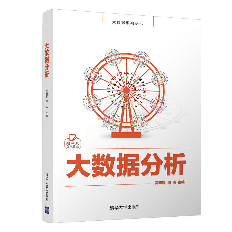 大数据分析