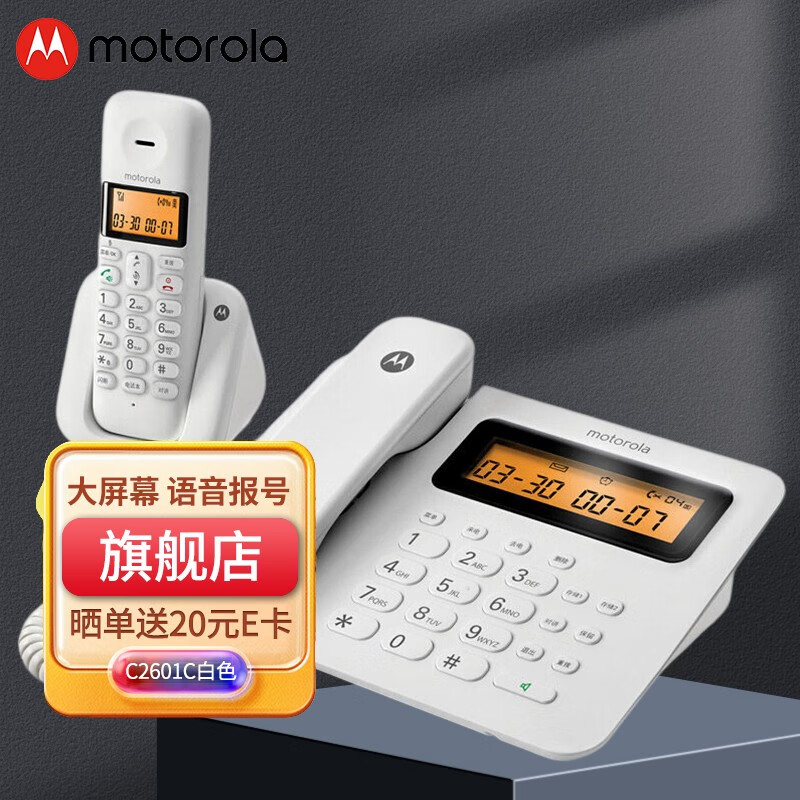 摩托罗拉（Motorola）电话机座机 固定电话 大屏幕  高清免提 语音报号 双接口  无绳子母机无线电话 2601C白色