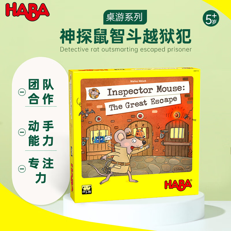 haba德国儿童桌游礼物5-99岁游戏棋趣味游戏306113神探鼠智斗越狱犯