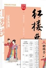 四大名著