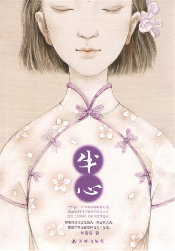 半心【正版好书,下单速发】