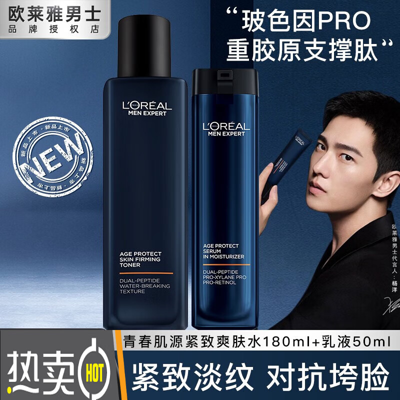 欧莱雅品信欧莱雅男士护肤品水乳套装支撑瓶礼盒全套男补水洗面奶保