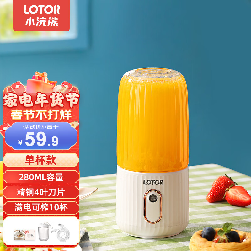 小浣熊 榨汁机家用迷你便携果汁机无线充电式多功能电动果汁杯 云朵白单杯款