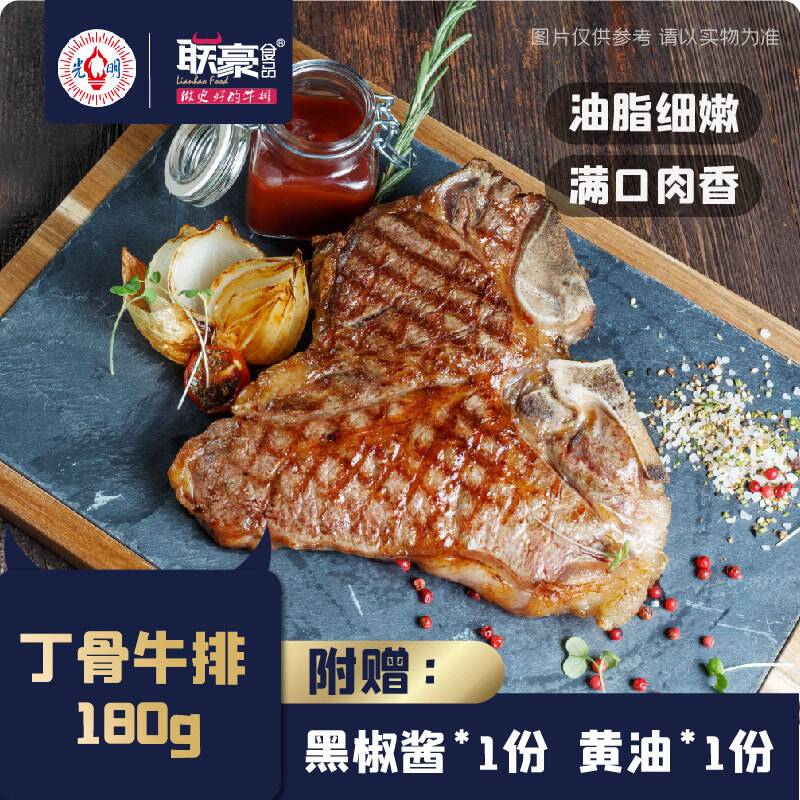联豪食品t骨牛排牛肉生鲜肉丁骨牛排180g生牛扒西餐厅冷冻肉制品单片