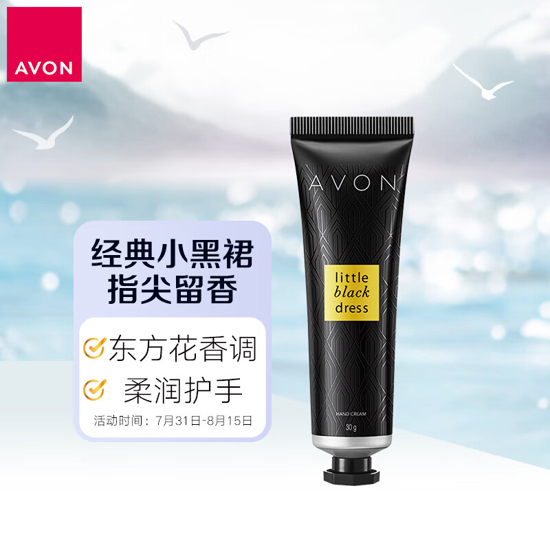 雅芳 AVON小黑裙经典香氛护手霜30g滋润手霜补水保湿缓解干燥香水型 高性价比高么？