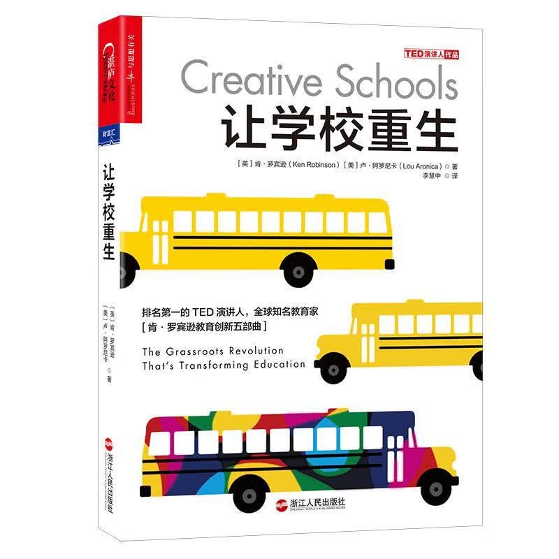 让学校重生/肯·罗宾逊/育儿/家教/9787213081514
