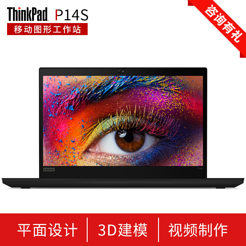 联想ThinkPad P14S CAD画图工程建筑3D建模渲染设计师专用轻薄移动图形工作站笔记本电脑 35CD丨绘图显卡 FHD屏 i7-10510u 24G内存 1TB PCIe高速固态硬盘丨升配