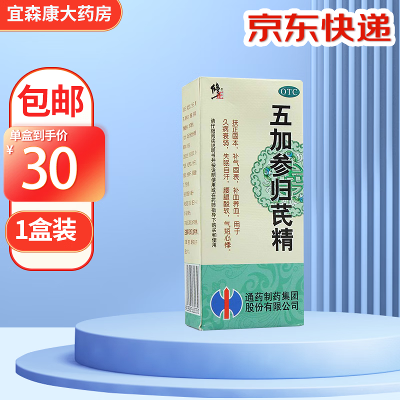 修正 五加参归芪精 100ml 补血养血用于久病衰弱失眠自汗腰腿酸软补气