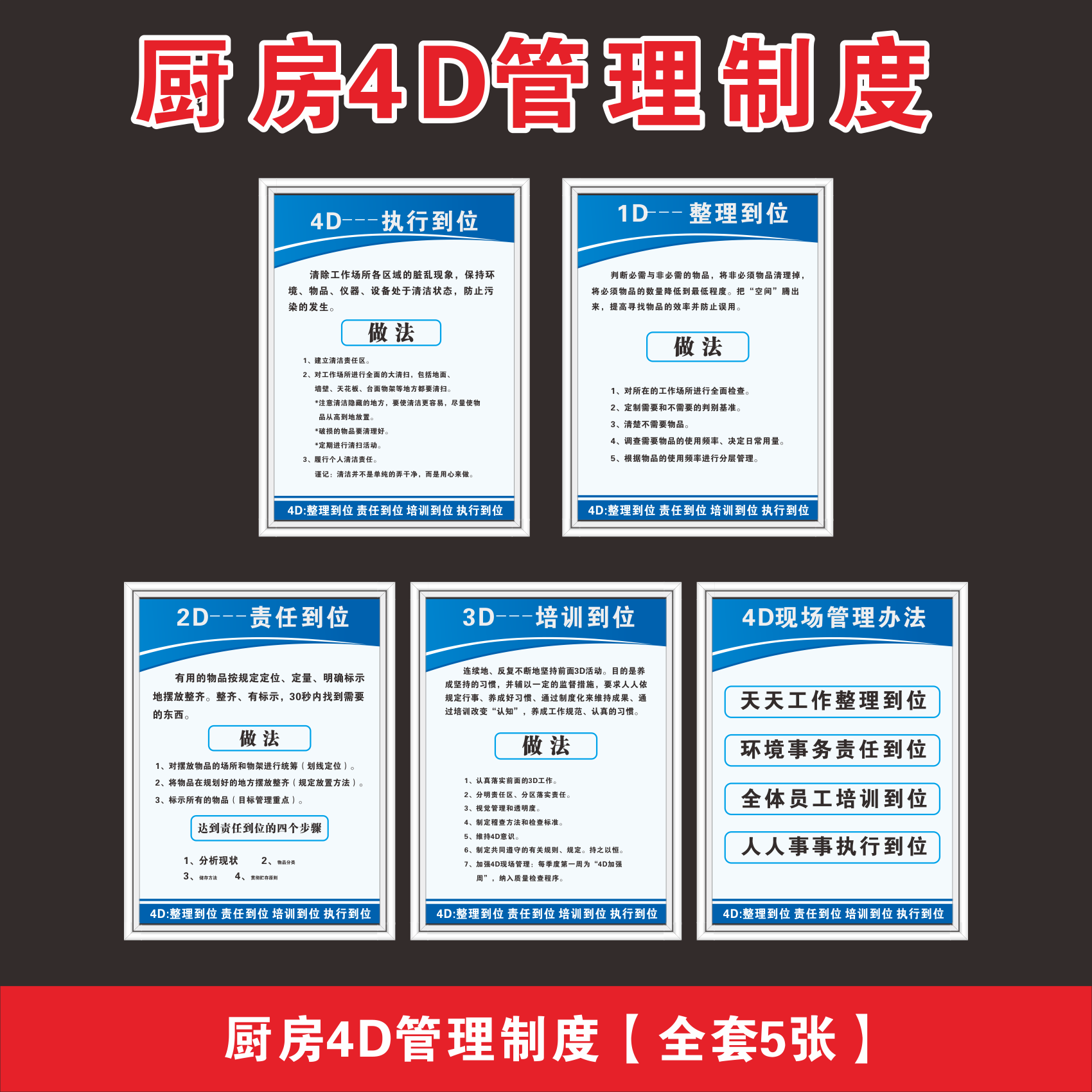 梦倾城厨房管理标识标语4d 6s 6t现场管理办法制度牌定制标准挂图岗位