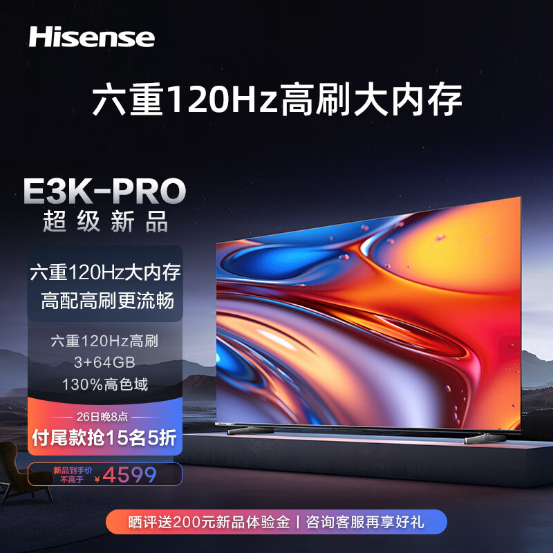 海信电视75E3K-PRO 75英寸 120Hz 130%色域  MEMC 3+64GB 远场语音 U画质引擎 液晶平板电视机