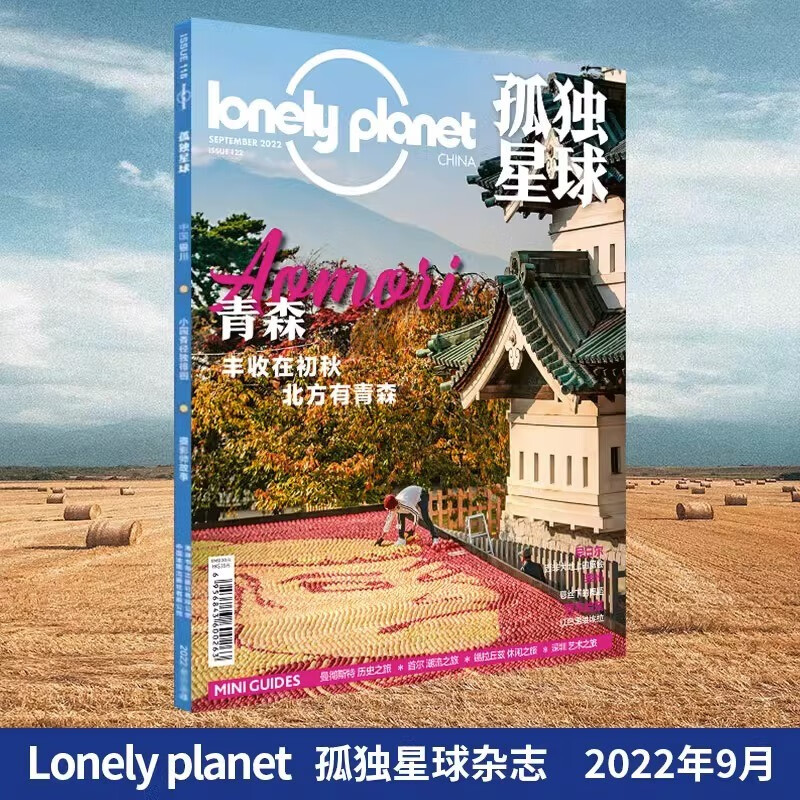 现货 2022年1/2/3/4/5/6/7/8/9/10月 各月单册月刊 孤独星球杂志lonely planet March 国内外旅游地理指南旅游攻略期刊书籍 2022年9月