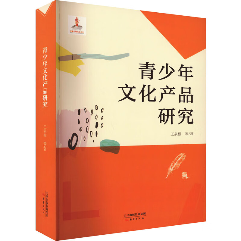 青少年文化产品研究