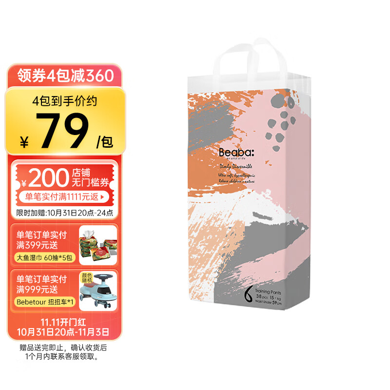 Beaba碧芭宝贝缥缈拉拉裤 XXL38片