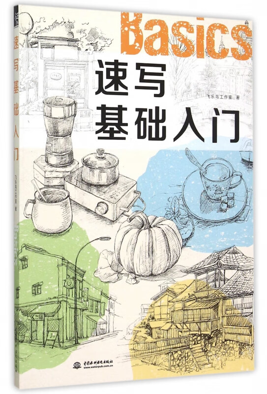 速写基础入门