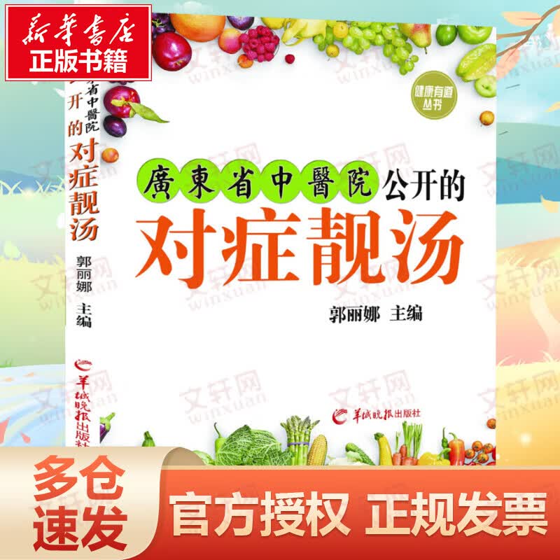 广东省中医院公开的对症靓汤