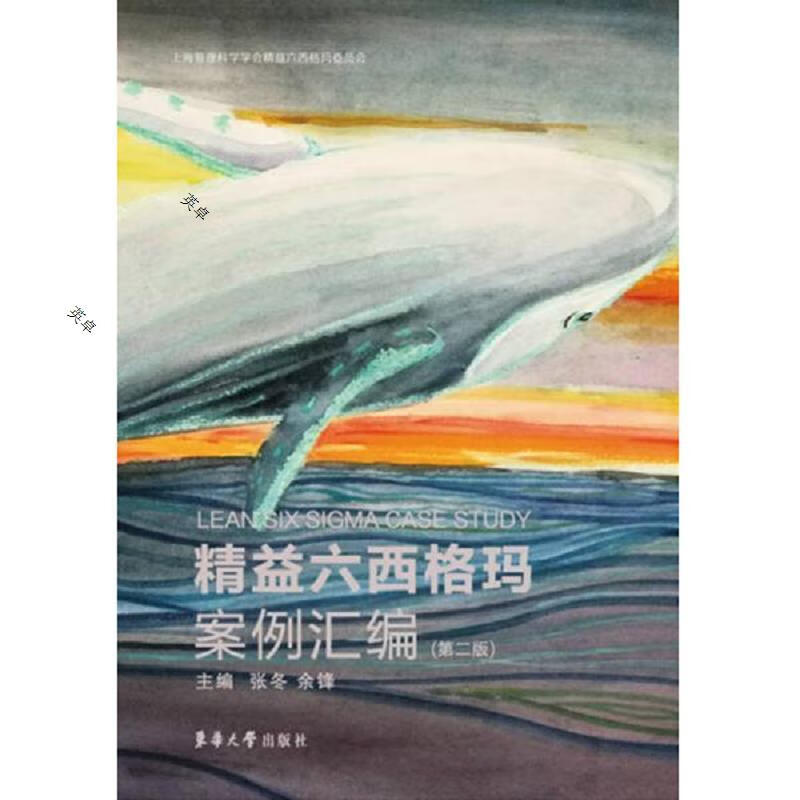 精益六西格玛案例汇编(第二版)
