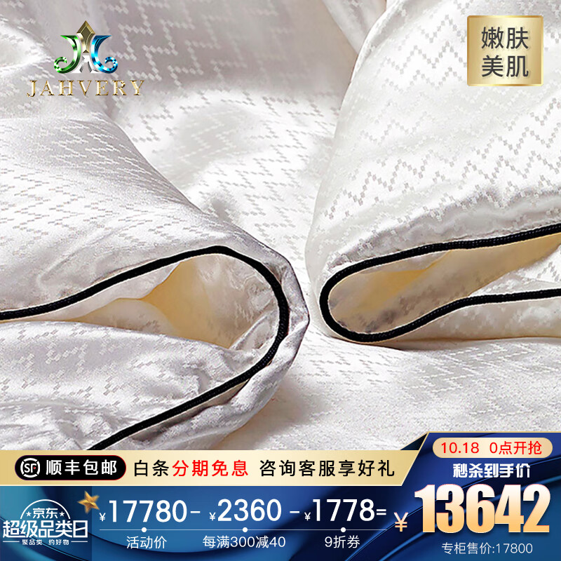 嘉唯（JAHVERY） JAHVERY罗耶丝皇桑蚕丝被子空调被 100%水晶桑蚕丝被面被芯 白色 1KG 200*230cm