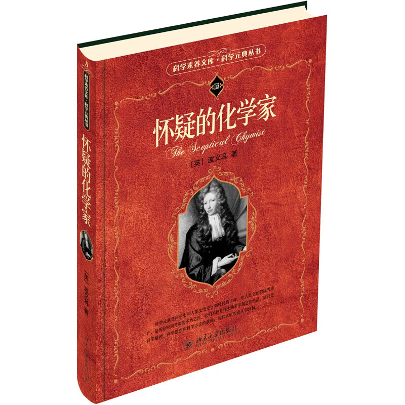 【单本自选】 化学哲学新体系