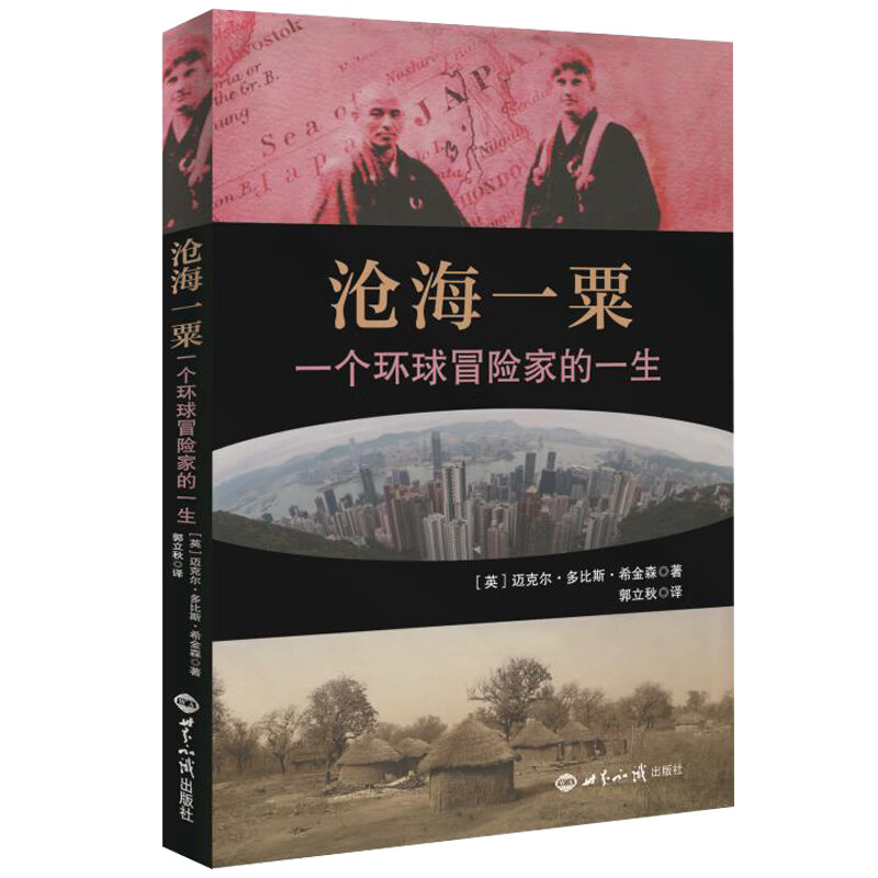 沧海一粟9787501262359