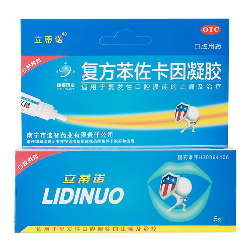 立蒂诺 复方苯佐卡因凝胶 5g 复发性口腔溃疡止痛及治疗 1盒装