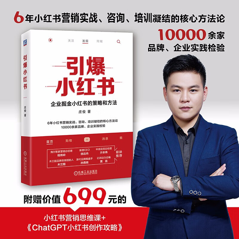 引爆小红书 庄俊 伽蓝文化 商业价值 核