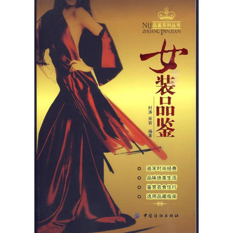 《女装品鉴》