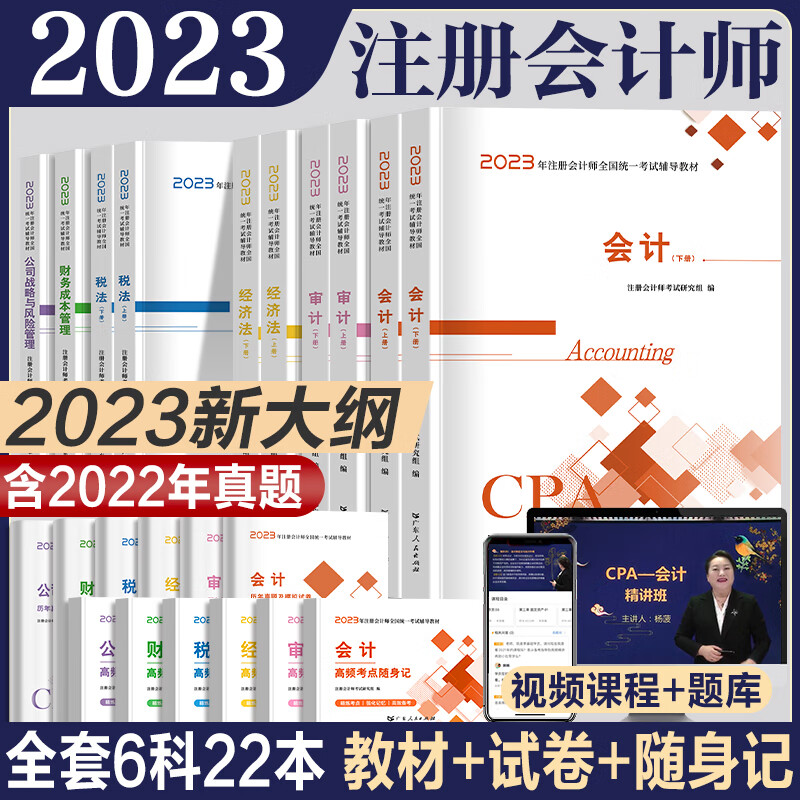 2023注册会计教材历年真题试卷模拟题CPA注册会计职称会计师 注会经济法税法审计财务成本管理公司战略与风险管理备考 官方教材3册赠电子真题试卷
