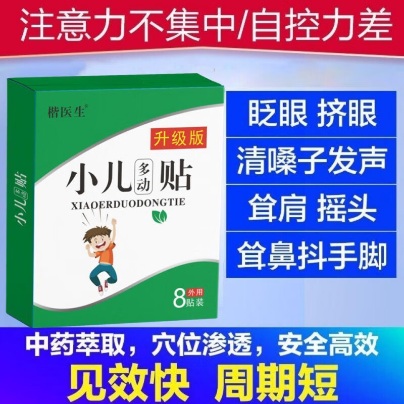 小儿多动症抽动症帖注意力不集中儿童贴眨眼肚脐贴摇头清嗓子贴加 1盒