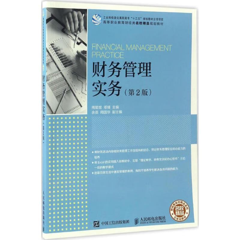 财务管理实务