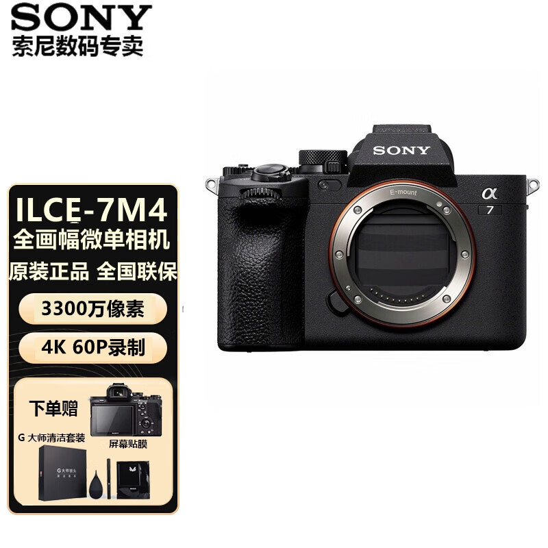 索尼(sony) ilce-7m4/a7m4全画幅微单数码相机alpha7iv  4k视频录制