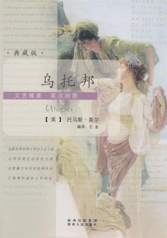 乌托邦 托马斯·莫尔 (thomas more), 王金 陕西人民出版社