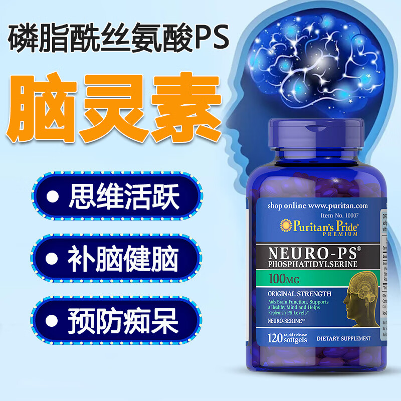 磷脂酰丝氨酸ps胶囊儿童脑灵素神经酸学生青少年成人补脑中老年人大脑