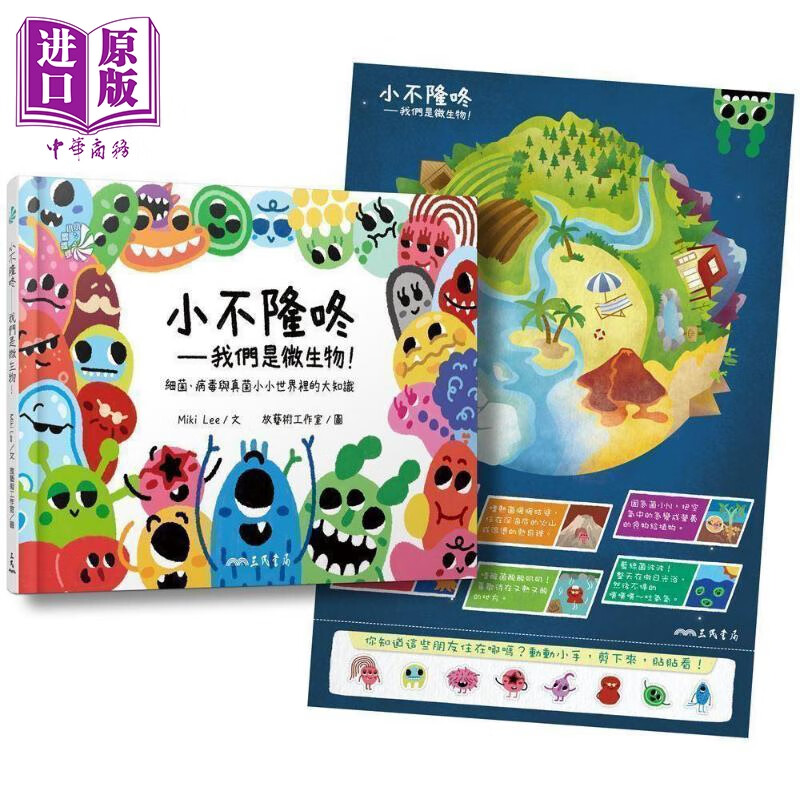 小不隆咚：我們是微生物！細菌、病毒與真菌小小世界裡的大知識 港台原版 6-9岁