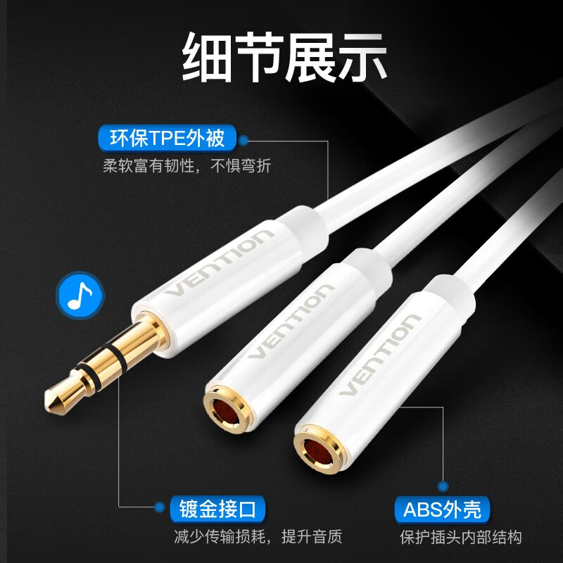 威迅（VENTION）3.5mm音频线一分二 1分2公对母情侣耳机分线器  手机平板音响转接连接线延长器黑 BBSBY